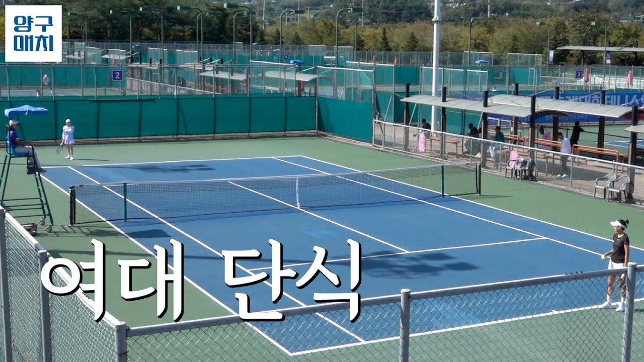 여자 대학부 단식 | 제78회 추계대학테니스연맹전