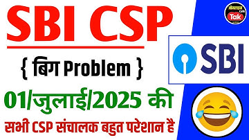 Sbi Csp 😭Big Problem सभी CSP संचालक बहुत ही परेशान है Account Open Problem | sbi csp new update 2025