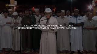 Сура-9 Ат-Тауба (Покаяние) чтец: Абдел Вахид Бауман