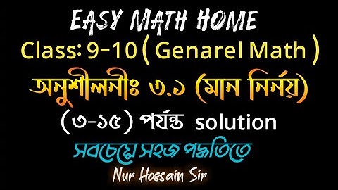 Class 9-10 General Math Chapter 3.1 || SSC Math chapter 3.1 || class nine math chapter 3.1 ||