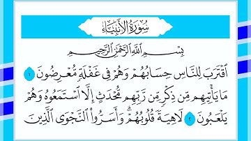 21 سورة الأنبياء القارئ الشيخ أحمد السويلم