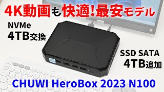 合計8TB魔改造!N100 CPU 最安モデル CHUWI HeroBox 2023 8GB 256GB