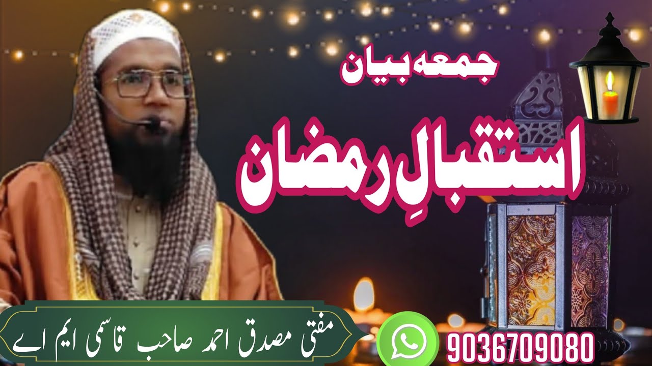 Istiqbal e Ramazan 