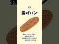【大丈夫?子どもに悪影響すぎるパン ランキング】  #グルテンフリー #美容 #パン  #米粉パン #健康 #低糖質 #shorts #糖質オフ #パンレシピ #病気予防 #手作り