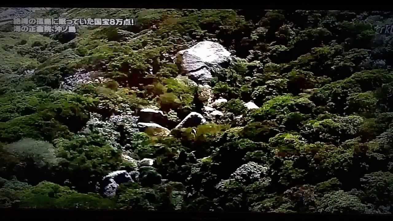 海の正倉院 絶海の孤島 沖ノ島 Youtube