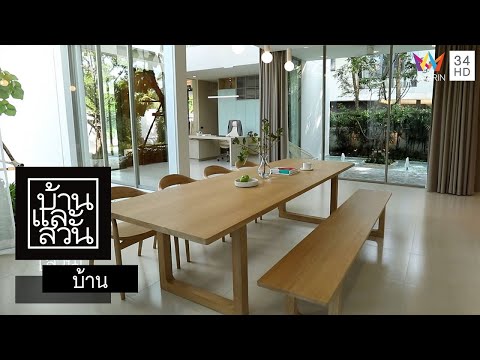 บ้านและสวน | บ้าน | Plain House