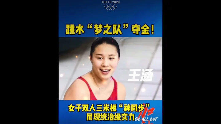🏅️Dream Team’s Debut! Shi Tingmao/Wang Han win synchro springboard gold - DayDayNews