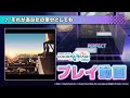 『それがあなたの幸せとしても』(難易度:HARD)プレイ動画を公開