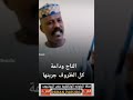 الفنان التاج وداعة كل الظروف جربتها الفنان التاج وداعة كل الظروف جربتها