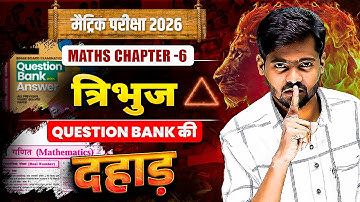 Question Bank की दहाड़ | Class 10 Maths Chapter 6 | VVI Objective Question 2026 | Mantu Sir