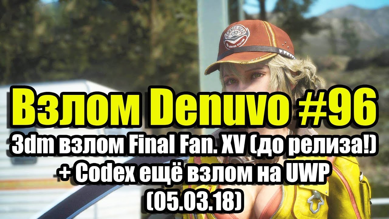 Denuvo не гарантирован. Denuvo driver error code