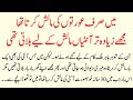 Aurato Ki Maalish Emotional Urdu Moral Story Sachi Kahaniya Sabal Amoz Kahani Hindi Stories Aurato Ki Maalish Emotional Urdu Moral Story Sachi Kahaniya Sabal Amoz Kahani Hindi Stories