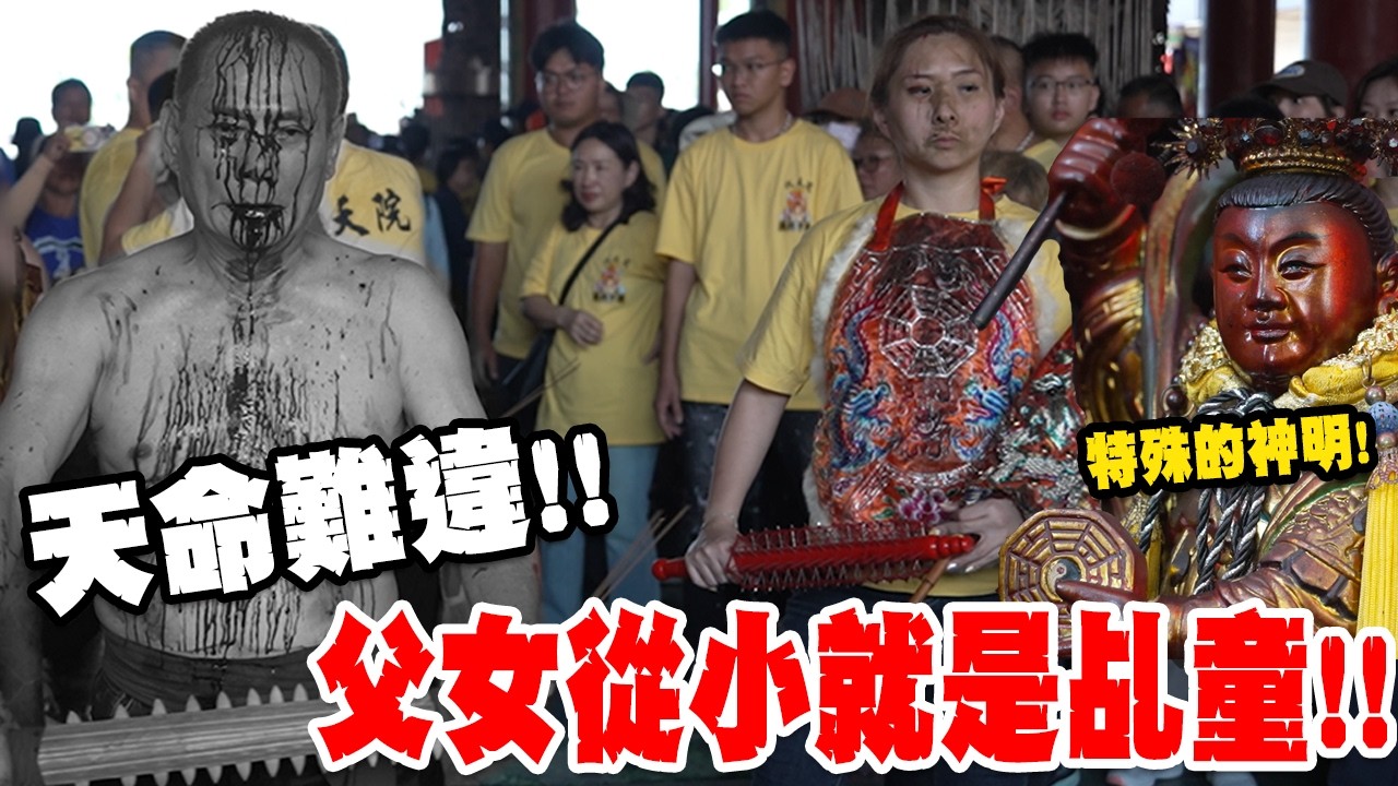 【不太專業Vlog】EP152天命真難違!?父女倆從小就會起乩!!原來是來自千年的神緣!! 高雄籬仔內代天院!!還有宇宙級的神明喔!! #廟會 #宮廟 #乩童