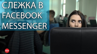 Слежка в Facebook Messenger видео WhatsApp захватил рынок мобильных мессенджеров