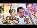 さっきのが料理の神様の腕前ですか？！本当に美味しすぎる！『消えた料理の神』 #NetShort#まとめ#ショートドラマ #短編ドラマ#消えた料理の神#料理