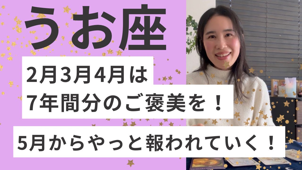 【魚座】7年間の苦しみのレッスンが終わる！2026.5からあなたの帰るホームを創る！
