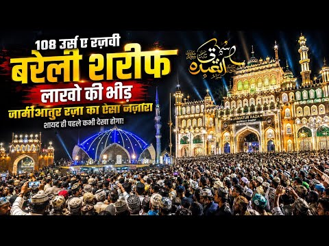 108 Urs-e-Razvi Bareilly Sharif 2026 😱 Jamiatur Raza Me Lakho Ki Bheed | 3 KM Tak Sirf Zayreen |