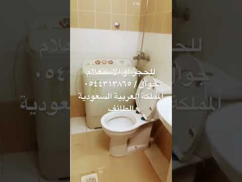 شقق بالطائف مفروشة ايجار سنوي وشهري