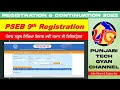 9th Class Registration 2022