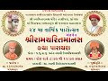  live  ghanshyam maharajno 24 mo patotsav  ramcharit manas katha  day  6   31032024