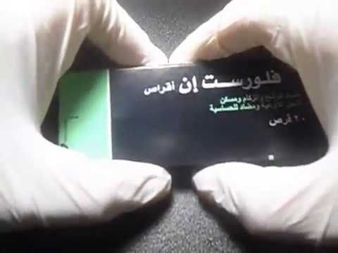 اعرف اسرار العلاج | فلورست أقراص لعلاج نزلات البرد والانفلوانزا | Flurest Tablets