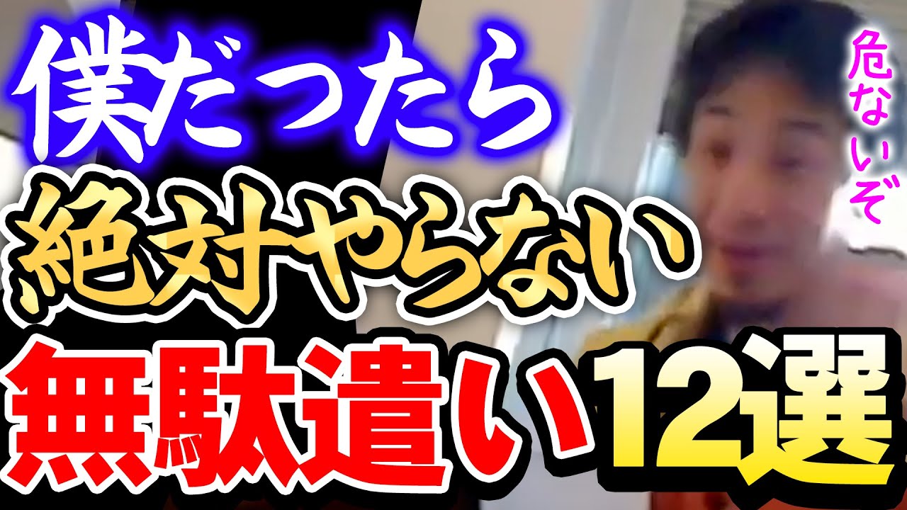 【ひろゆき】※これ買ってる人は一生貧乏です※僕は年収数億円ですが今も節約優先で無駄遣いは一切しません※【切り抜き/論破/浪費/貧乏/貯金】