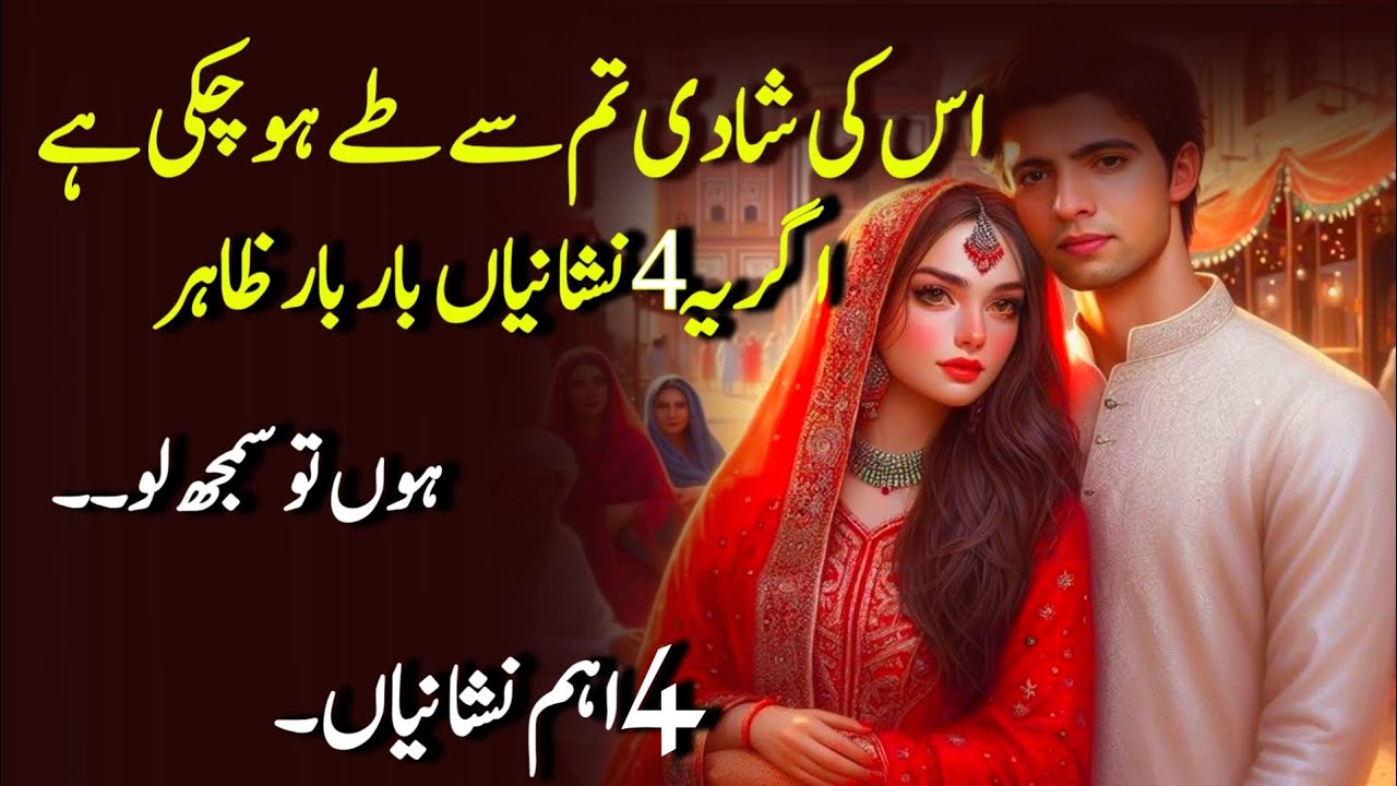 Agr Ye 4 nishaniya Zahir Ho to samajh lo apki shadi Tay ho chuki hai | Best Video❤️