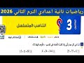 حل تمارين 3 صفحة 33 38 كتاب المعاصر 2026 رياضيات تانية اعدادي الترم الثاني التناسب المتسلسل 