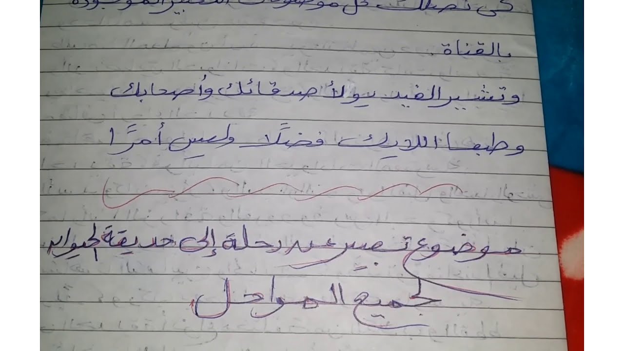 موضوع تعبير عن رحلة الي حديقة الحيوان لكل المراحل Youtube