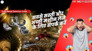 सबसे सस्ती और अच्छी मशीन लेने के लिए संपर्क करें | Metal Detector Machine screenshot 3