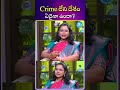 Crime లేని దేశం ఏదైనా ఉందా