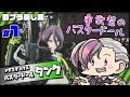 【美プラ】メガミデバイス BUSTER DOLL タンクを組む【コトブキヤ/メガミデバイス】
