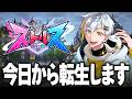 【ストリヌ最終日】100万円を使い切る