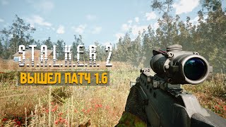 видео: ВЫШЕЛ БОЛЬШОЙ ПАТЧ 1.6 в STALKER 2🔥К ЧЕМУ НАС ВЕДЁТ ARG ? картинка: ВЫШЕЛ БОЛЬШОЙ ПАТЧ 1.6 в STALKER 2🔥К ЧЕМУ НАС ВЕДЁТ ARG ?