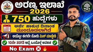 FOREST DEPARTMENT APPLICATION DATE EXTENDED 2026 | FOREST WATCHER SELECTION PROCESS | APPLY LINK 
