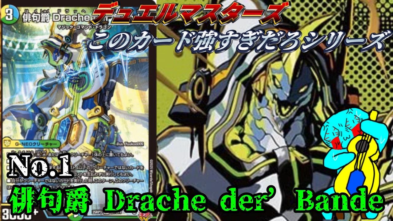 このカード強すぎだろシリーズ】俳句爵 Drache der'Bande - YouTube