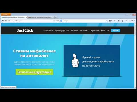 Регистрация в JustClick