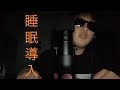 [音フェチ動画ASMR]高音質マイクで睡眠導入