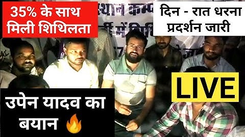 उपेन यादव का बयान 🔥 computer instructor latest news। computer teacher latest news