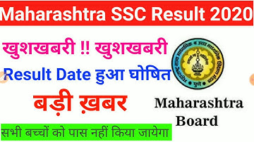 SSC Result 2020|SSC Result Declared Date maharashtra Board Result 2020|SSC Result|How To check
