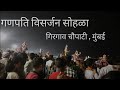 Mumbai ganpati visarjan solha at girgaon chaupatimumbai omkar shedekarganeshchaturthi viral