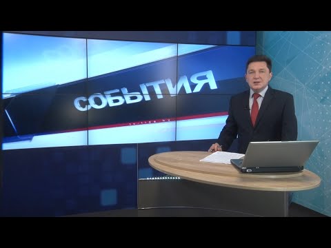 "События" 10.01.22