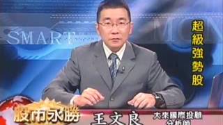 20170704 1630 王文良 股市永勝