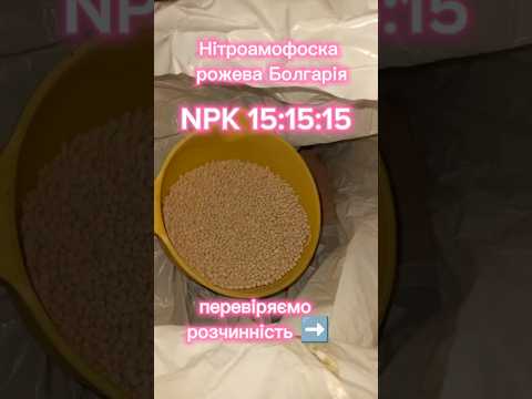 Нитроаммофоска NPК+S 15/15/15+10 п-во Болгария (МЕШОК 25КГ), видео 2