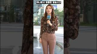 아나운서 퇴출된 방송사고14 screenshot 4