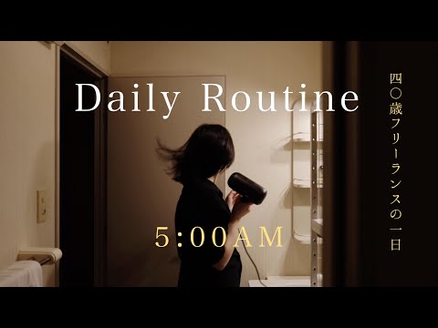 AM5時起床、フリーランス主婦の1日の時間の使い方|質の良い睡眠のために