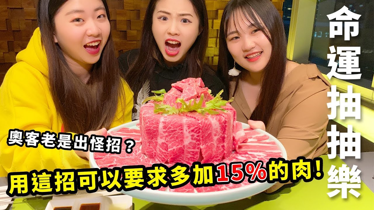 大口吃肉! 美食抽抽樂! 來原燒用這招直接加量15%的肉給你吃! 最愛.吃貨們