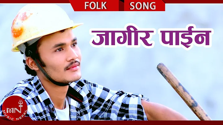 New Lok Dohori 2018/2074 | Jagir Paina - Man Singh...