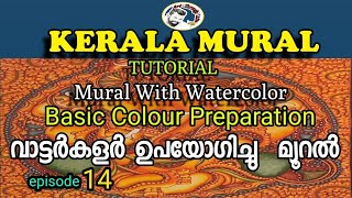 Kerala Mural Painting Malayalam Tutorial For Beginners/ Mural Colour combo From Watercolour