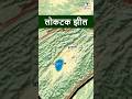 लोकटक झील ( Loktak Lake ) ।Keibul Lamjao National Park | Maps short video | Indian Geography